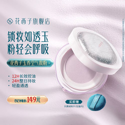 Huaxizi Yuyang Air Loose Powder/Setting Powder, Long-Lasting Oil Control, Dry Powder to Correct Yellowish Skin Tone and Brighten Skin, Women's Makeup That Doesn'T Come Off