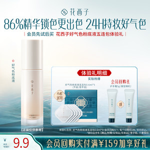 [Members try] Huaxizi Good Fresh Color Liquid Foundation Five Pack Experience Gift* Hold Color and Makeup/Pattern
