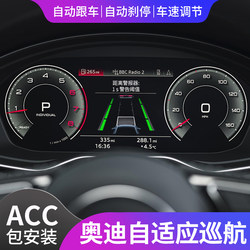 Audi Acc Adaptive Cruise Control A3La4L A5 A6L A7 A8C8 Active Lane Keeping System Modification