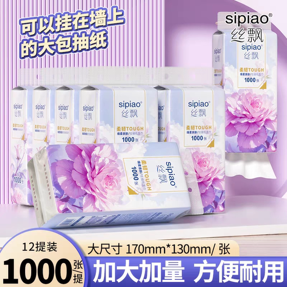 
Silk Float thickened large bag of hanging paper towels 1000 pieces/package full box of clean toilet paper for hand wiping and toilet paper