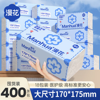 
Manhua New Product Hua Travel Paper 5 layers 400 sheets thickened wet water high-quality extraction paper towel toilet paper