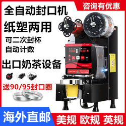 110V Sealing Machine Commercial Milk Tea Shop Equipment Fully Automatic Sealing Machine Soy Milk Beverage Milk Tea Plastic Cup Sealing Machine