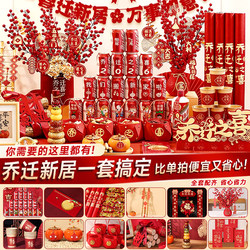 Housewarming Gifts, Complete Set of Moving Ceremony Supplies, New Home Decoration, New House Decoration, Housewarming Ornaments 2026