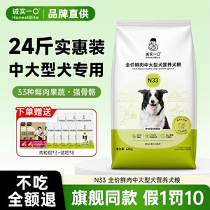 
Honest One Dog Food N33 medium-sized dog large dog grain-free dog food adult dog nutrition full-stage dog food staple food
