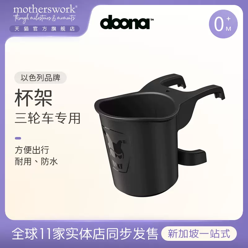 Doona Liki Trike Cup Holder informacionpublica.svet.gob.gt