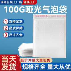 Matte Film Bubble Bag, Thickened 100g Express Delivery Packing Bag, Anti-Drop and Shockproof, Wholesale Clothing and Book Foam Envelope Bag