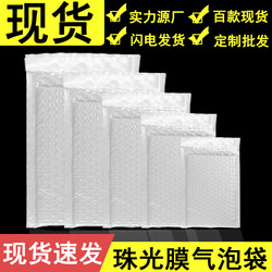 Composite Pearlescent Film Express Shockproof Bubble Bags Wholesale Double-Layer Thickened Foam Bags Shockproof and Moisture-Proof Bubble Envelope Bags