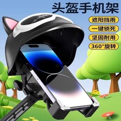 Electric vehicle mobile phone holder navigation stand takeaway rider motorcycle bicycle small helmet sunshade and rainproof shockproof and anti-shake