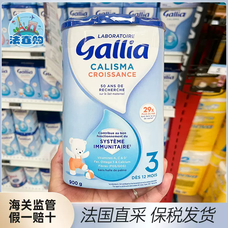 现货法国Gallia佳丽雅3段婴幼儿标准成长型奶粉900g保税仓直发-Taobao