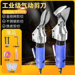 Taiwan Powerful Straight Air Scissors for Cutting Diamond Mesh, Pneumatic Scissors for Cutting Screen Mesh, Iron Sheet, Aluminum Sheet, Copper Sheet, Stainless Steel Plate Tools