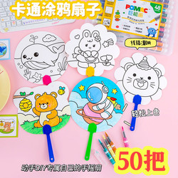 DIY Creative Painting Fan Kindergarten Kidsren's Day Class Activity Gifts Student Rewards Prizes Birthday Gifts