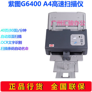 Zitu G6400 high -speed paper feeder scanner color automatic paper double -sided double -sided 40 pages A4 business office document
