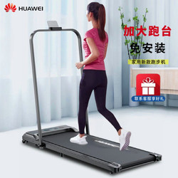 Huawei Smart Selection Treadmill for Home Use, Small Indoor Gym, Silent, Foldable, Electric Climbing Machine for Home