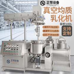 Zhengheng 100L vacuum emulsifier 316 stainless steel hydraulic lift emulsification tank cosmetics homogenizing emulsification pot