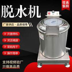 Manufacturer stainless steel sling vegetable food processing centrifugal dehydrator vegetable stuffing drying equipment fruit and vegetable dehydrator
