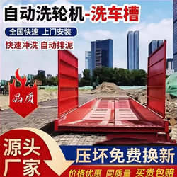Fully Automatic Induction Car Wash Platform, Fully Enclosed Wheel Washing Machine for Construction Sites, Fully Enclosed Car Wash Tank for Construction Sites, Fully Enclosed Car Wash Shed