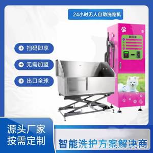 
Self-service pet washing machine Intelligent pet bathing equipment Bath shampoo sterilization and lice removal Self-service pet washing machine