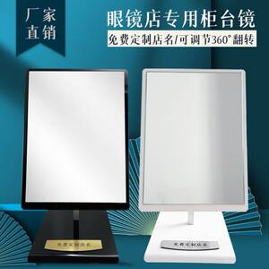 
Glasses display counter glasses store counter special mirror desktop try-on makeup mirror aluminum U-rod bracket adjustable angle