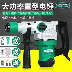 German Meinate ® Dual-Purpose Electric Hammer, Electric Pick, Impact Drill, High-Power Industrial-Grade Household Hammer, Multi-Functional Concrete