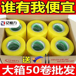 Yihengli Transparent Tape Large Roll Manufacturer Express Packaging Tape Adhesive Paper Beige Opaque Sealing Tape Whole Box