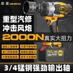 2000N Real Torque 3/4 Manganese Steel Shaft Brushless Electric Wrench Torque Lithium Impact Frame Auto Repair Sleeve