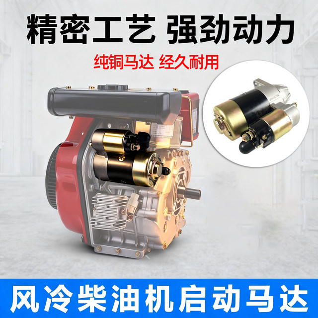 Air-cooled diesel engine electric starter starter 170F 178F 186F air-cooled clockwise and counterclockwise rotation motor