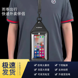Waterproof Phone Bag for Delivery Riders, Rechargeable Touch Screen, Rainproof Self-Sealing Cover, Large Capacity, Double Pockets