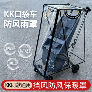 
Pocket car rain cover, extended KP6 windshield, KP2 fully surrounded windshield, warm cover, stroller raincoat