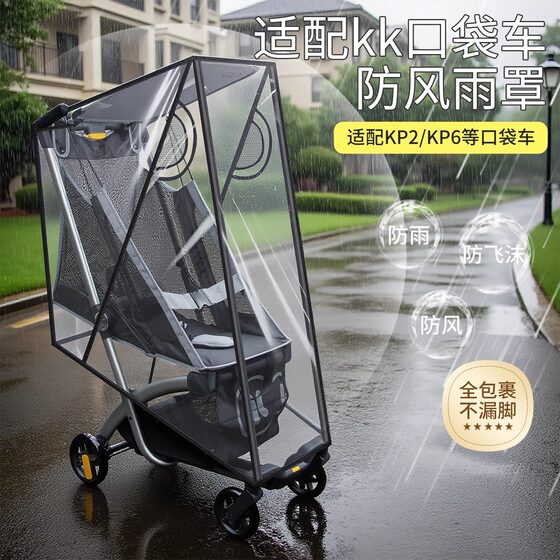 
Pocket car rain cover universal pill t2 little tiger wind cover stroller baby raincoat accessories rain cover rain cover