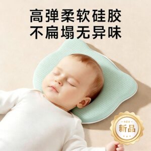
Baby shaping pillow to correct head shape, prevent head deflection, summer ice silk cooling pillow, newborn 0-6 month old baby silicone pillow