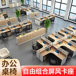 Staff Screen Office Desk and Chair Combination Set Office Deck Employee Partition Work Station Modern Simple Workbench