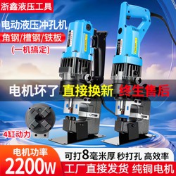 Electric Hydraulic Punching Machine for Angle Iron, Angle Steel, Portable Small Punching Machine for Channel Steel, C-Type Photovoltaic H Steel Plate Punching Machine