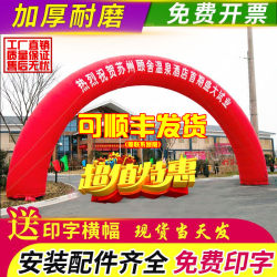 Archway Inflatable Wedding Celebration Rainbow Door Balloon Birthday Wedding Outdoor Semi-Circular Outdoor Advertising Inflatable Model