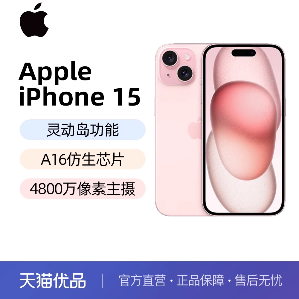 直发】Apple/苹果iPhone 15 新品5G手机全新原装正品全网通国行-Taobao