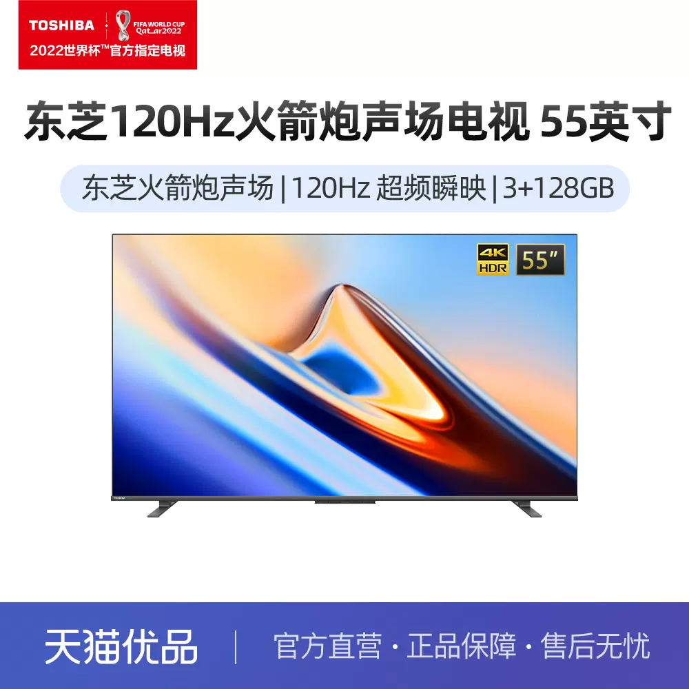 东芝（TOSHIBA）55M540F 55英寸120Hz全面屏火箭炮3+128G内存-Taobao