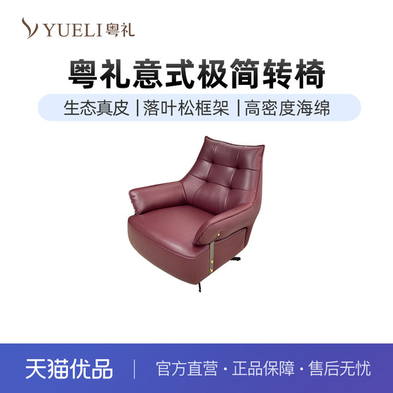 
Yue Li rotating single sofa chair modern simple leather art bedroom living room leisure chair YLX109001