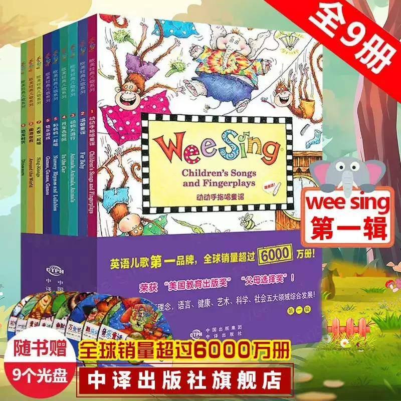 wee sing欧美经典儿歌全18册18CD涂色本英文歌原版幼儿绘本学英语音乐