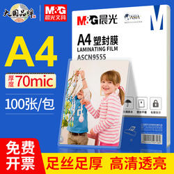 Pellicola Di Plastica A4 Chenguang | Pellicola Protettiva Per Documenti Trasparente Ad Alta Definizione | Qualità Premium