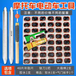 Inner Tire Repair Patch, Tire Patch, Tire Repair Tool, Full Set of Bicycle, Motorcycle, Electric Vehicle, Tire Repair Glue, Film Glue