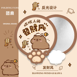 Fortune-Bringing Kapibara Fan, Foldable Reflective Fan, Portable Hand-Held Fan for Students and Children, Summer Fan