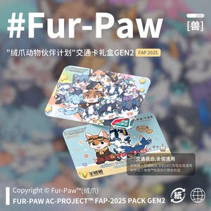 
[Fur-Paw] Bus Card Gift Box Furry Peripheral Transportation Card FAP2025 Annual Product Fur-Paw Laboratory