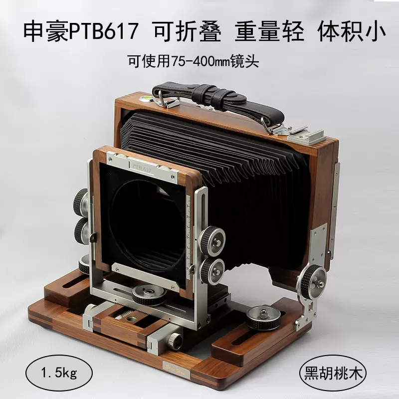 Lens Shen Hao Ptb 617 申豪木制大画幅可移轴PTB617相机