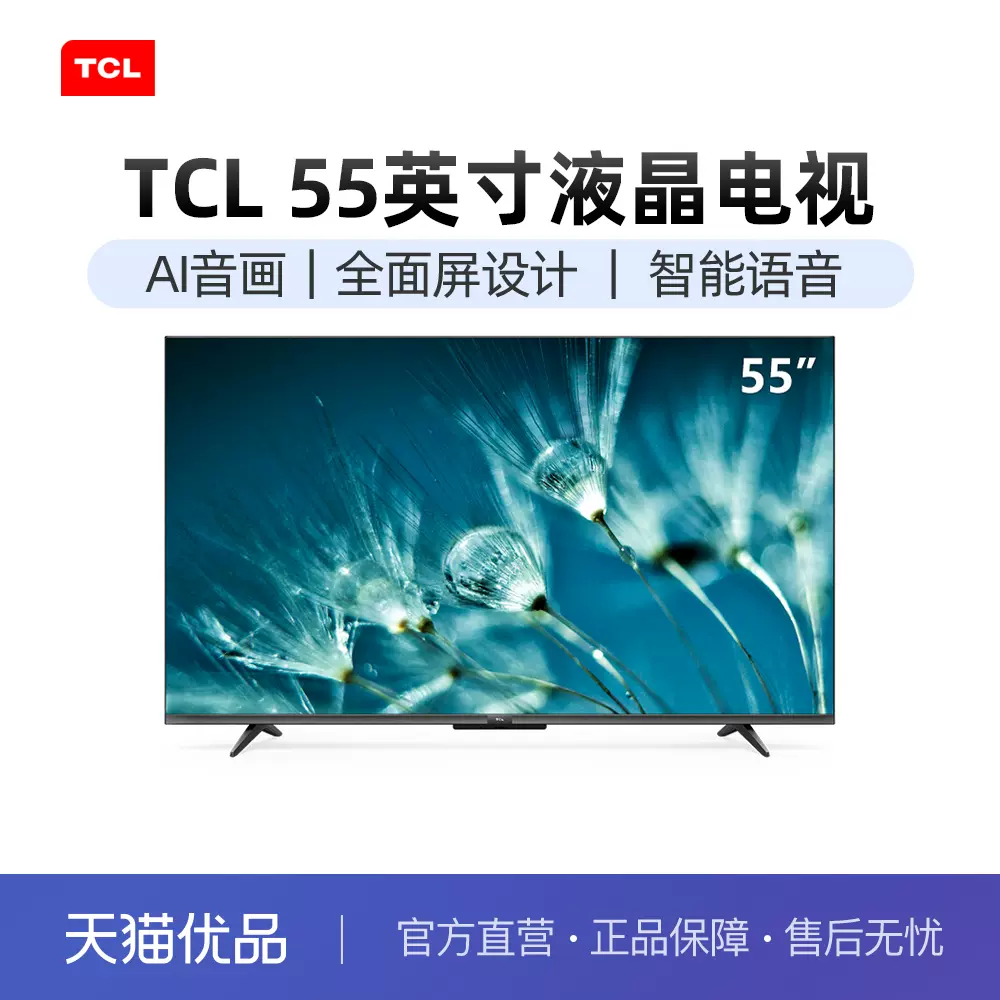 TCL 55V6M 55吋4K智慧声控网络液晶电视官方旗舰店-Taobao