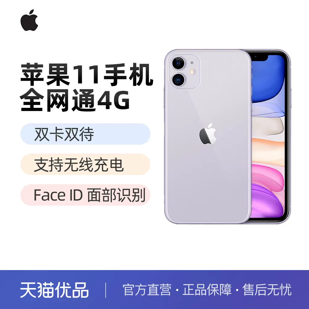 官方旗舰店】Apple/苹果iPhone 11 全网通4G手机正品苹果iphone11