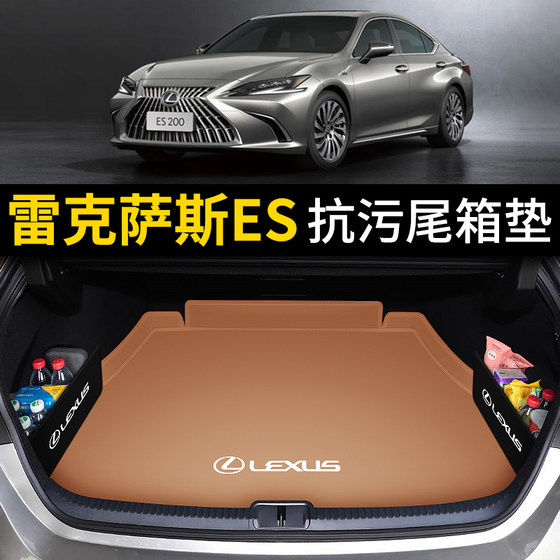 
Special Lexus es200 trunk mat ES300h Lexus 260 trunk mat car interior modification supplies