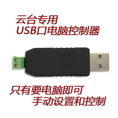 ͸ PTZ ȸ 귡Ŷ  USB - RS485 ǻ  PTZ ̽ PTZ Ʈѷ-