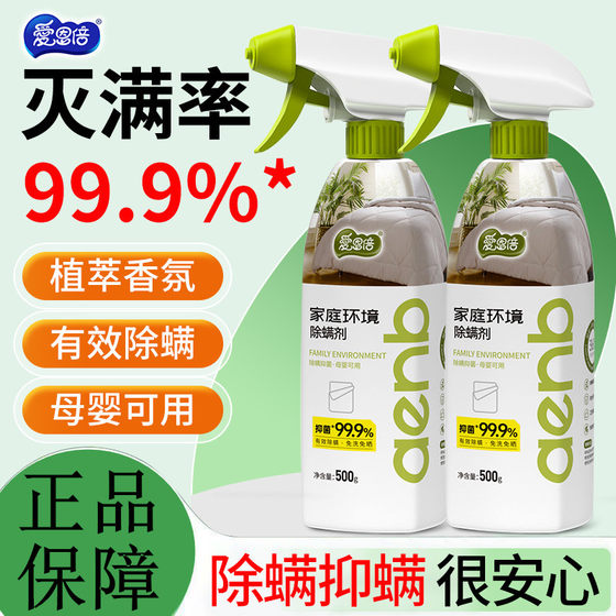 
Ionbe home environment mite remover quilt no-wash household air sterilization spray sheet mite removal spray