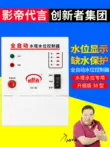 Bộ điều khiển mực nước nước đầy đủ tự dừng hộ gia đình 220 v innovator không mất điện nước điều khiển máy bơm nước cảm ứng hoàn toàn tự động Bộ điều khiển mực nước