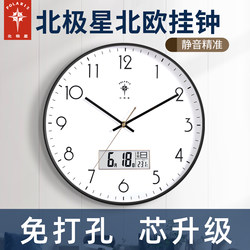Polaris Clock Wall Clock Living Room Home Use Fashionable Light Luxury Modern Simple Electronic Clock Wall-Mounted Quartz Clock Wall Watch