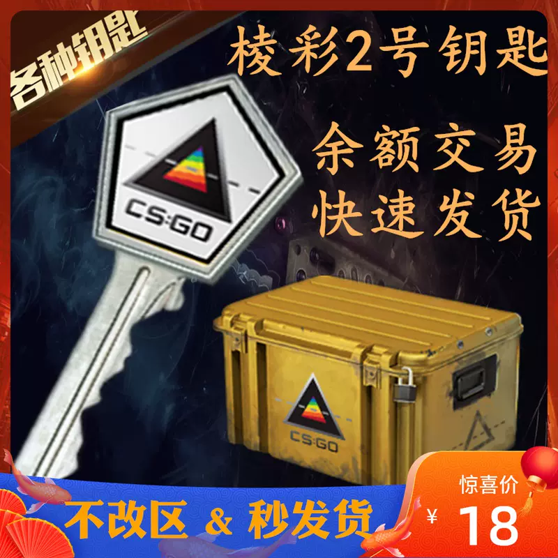 csgo鑰匙棱彩2號武器箱鑰匙Prisma 2 Case 棱彩2號新鑰匙steam - Taobao